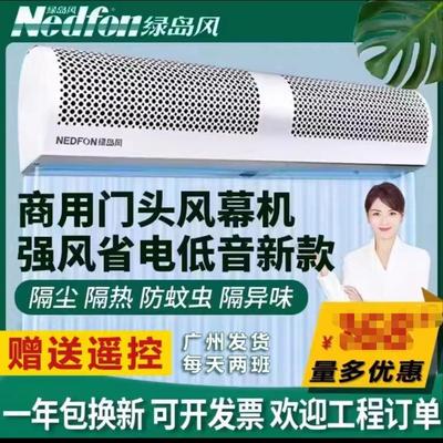 绿岛风风幕机商用静音店铺门口风帘机冷库电梯轿厢隔热门头空气幕