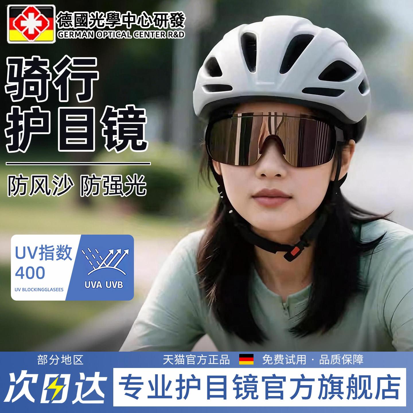 德国骑行防风护目镜女骑车眼镜日夜两用墨镜自行车摩托车可戴眼镜