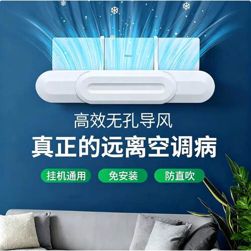 德国卧室空调挡风板家用防直吹壁挂式可调节空调通用隔冷气挡风罩