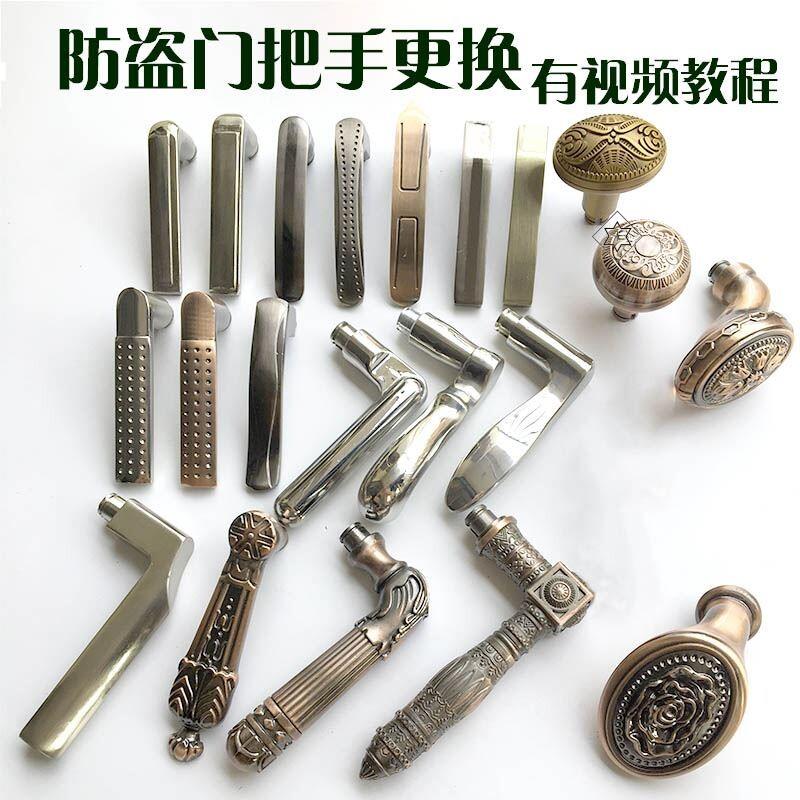 防盗门把手配件大门锁拉手通用型锁具家用室内卧室执手柄 教安装