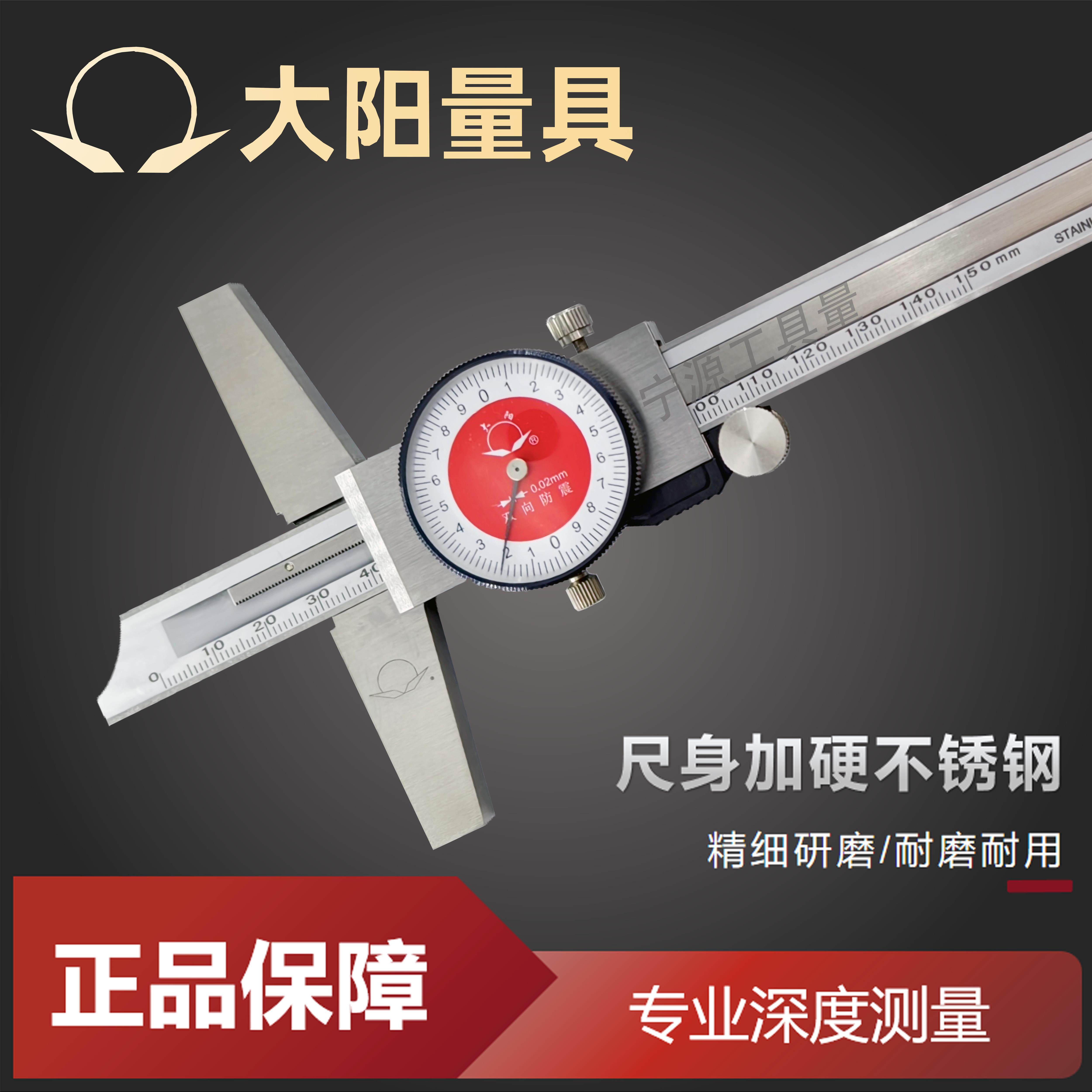 包邮成都成量带表深度尺 大阳带表深度卡尺 桂林0-150-200-300mm
