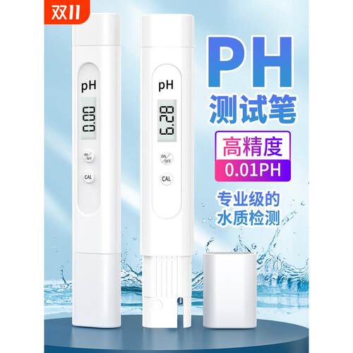 ph测试笔高精度ph计PH值酸碱度检测仪器鱼缸水质专业检测便携式