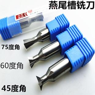 整体钨钢燕尾槽铣刀硬质合金铣槽刀45度60度65度70度75度80度现货