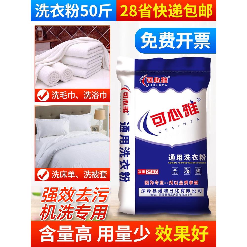 洗衣粉50斤装宾馆酒店专用工业大袋强力漂白散装大包整箱整批去污