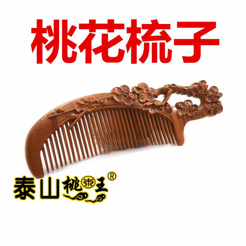 桃木梳子精雕桃花梳子家用木头梳子防静电按摩防男女专用包邮