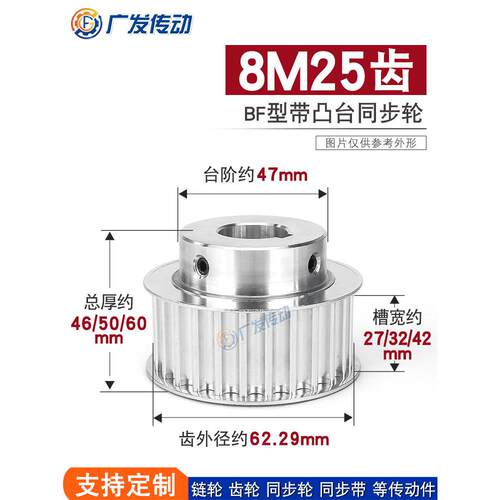 同步轮8M25齿T 槽宽27/32/42BF型 带凸台阶同步皮带轮 精加工内孔