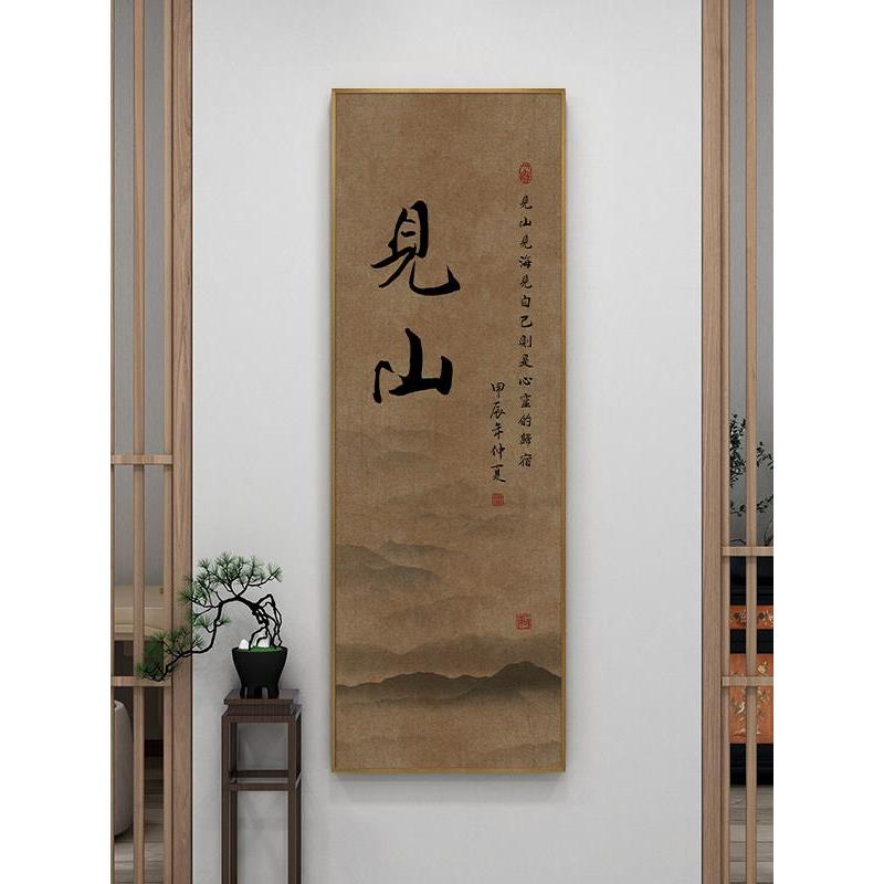 中古风宋代美学茶室挂画见山玄关书房字画静心客厅茶楼茶台装饰画