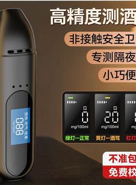 便携酒精测试仪测酒驾测量仪吹气式验酒仪器充电家用高精度酒测仪