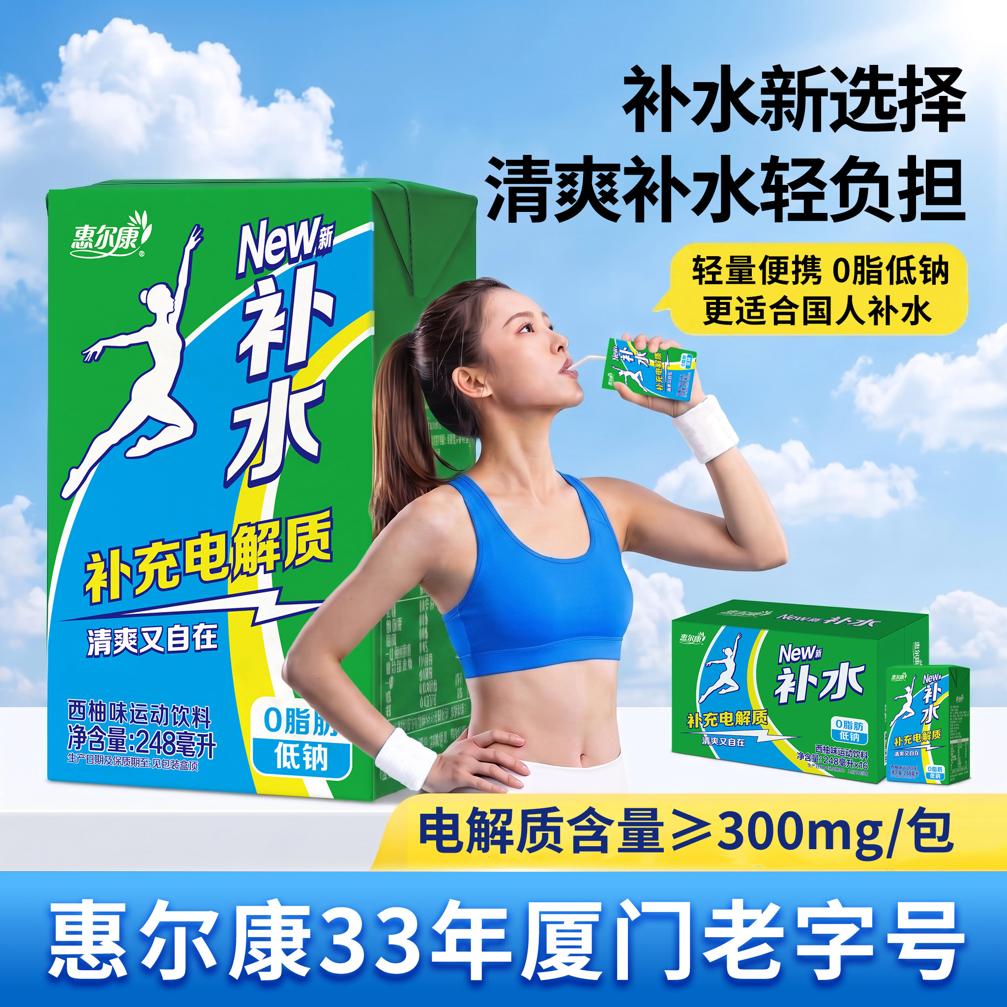 惠尔康电解质水0脂低钠16盒