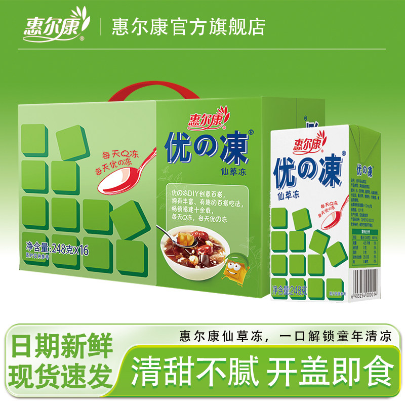 惠尔康优的冻仙草冻即食凉粉饮料火锅必备凉茶248g*16盒整箱送礼