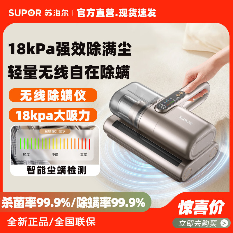 苏泊尔无线除螨仪家用床上螨虫吸尘器大吸力紫外线杀菌机R-T909X