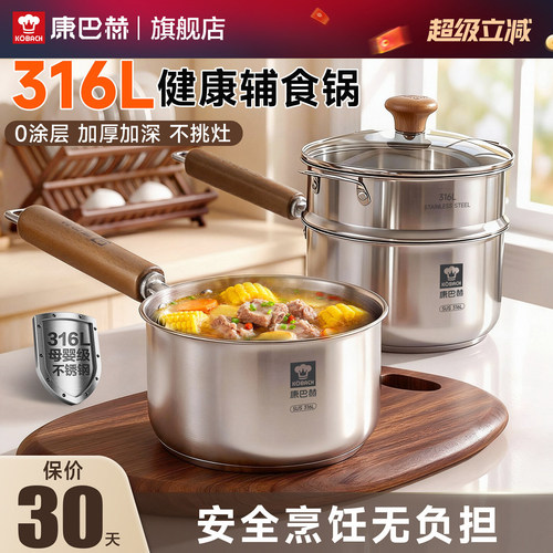 康巴赫奶锅无涂层316L不锈钢宝宝辅食锅婴儿煎煮一体小奶锅煮面锅