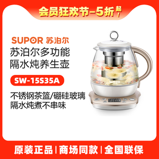 苏泊尔养生壶炖煮家用多功能花茶壶全玻璃纯养生烧水壶SW 15S35A