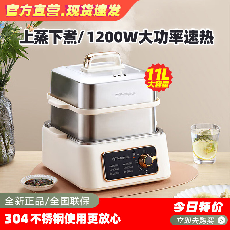 西屋不锈钢电蒸锅WZL12G三层蒸锅家用电蒸笼多功能用途锅智能11升,厨房电器,电蒸锅/台式电蒸箱/肠粉机,淘宝优惠券,粉丝福利购,淘宝优惠卷
