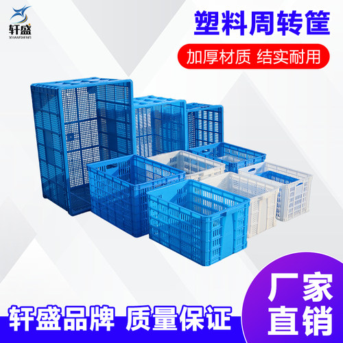 塑料周转筐中转物流箱服装塑胶框