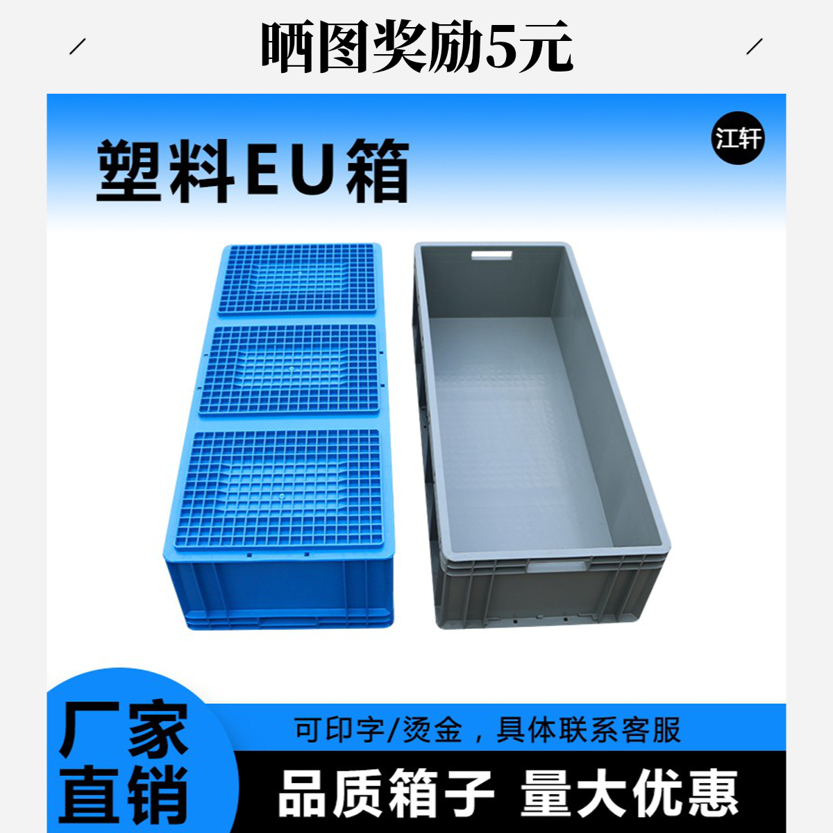 塑料周转箱养鱼养龟箱EU物流箱