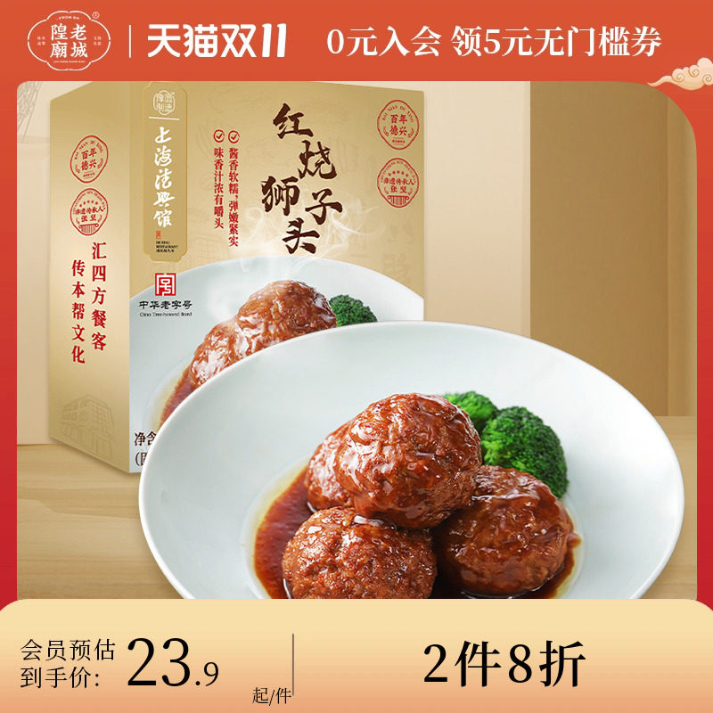 真尝家上海德兴馆红烧狮子头豫园特产四喜丸子猪肉加热即食预制菜使用感如何?