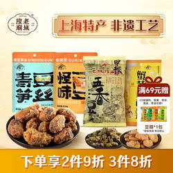 老城隍庙五香豆上海特产老字号兰花豆下酒菜零食（26年3月到期）