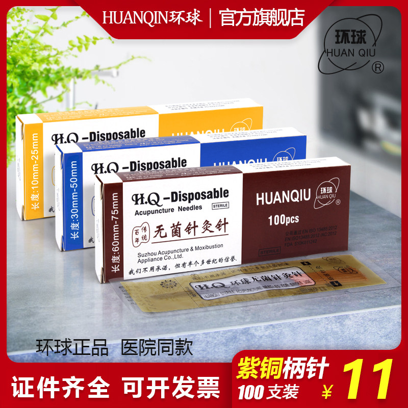 環球針灸針無菌壹次性針灸針醫用銅柄家用非銀針美容院用滅菌毫針在類目 OTC藥品/醫療器械/計生用品, 醫療器械, 鍼灸器具（器械）中 - 來自Buy2taobao.com提供專業的淘寶代購服務