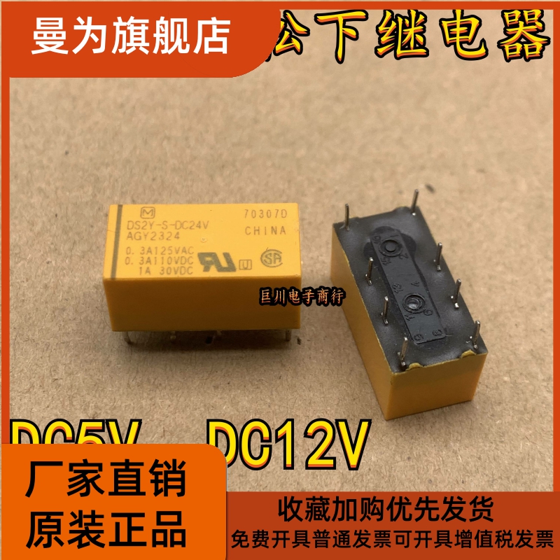 全新现货松下继电器DS2Y-S-DC24V DC12V DC5V DS2E-S-M DC12V 5V