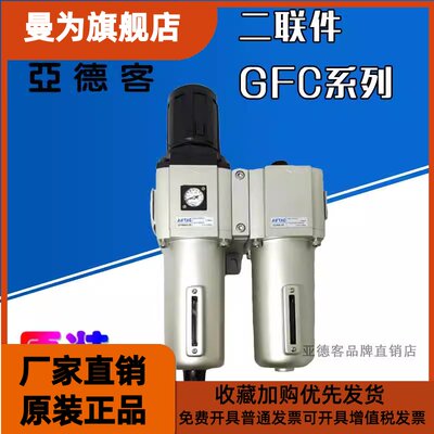 原装亚德客三联件GFC60025 GFR GC60020 MF1 AF1 F1 C1 AC1 G W K