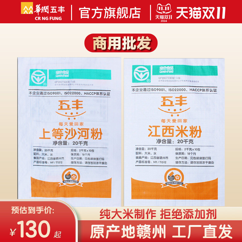 五丰江西米粉商用餐饮批发40斤湖南桂林干米粉糙米粗粮过桥米线,粮油调味/速食/干货/烘焙,螺蛳粉,淘宝优惠券,粉丝福利购,淘宝优惠卷