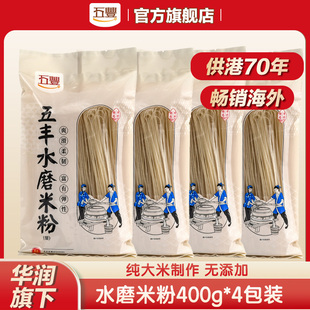 五豐江西純大米水磨米粉400g東莞龍口粉絲麻辣燙花甲粉絲沙縣細(xì)粉