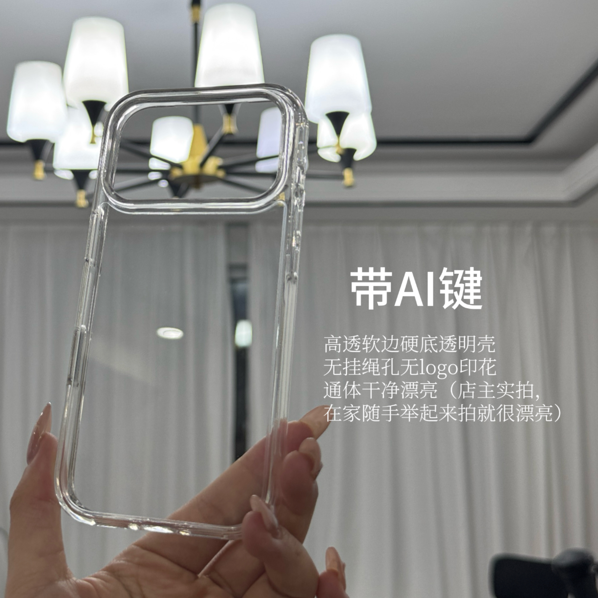 [17系列壳]很喜欢!超透透明壳 支持发货前拍照软边硬底高品质适用于iPhone17promax无白点17防摔tpu+pc