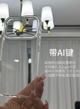 [17系列壳]很喜欢!高透透明壳 支持发货前拍照 软边硬底高品质适用于iPhone17无白点17promax防摔tpu+pc