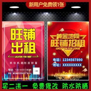 旺铺转让海报房屋出租招租贴纸防水耐晒广告喷绘门面租售自粘图画