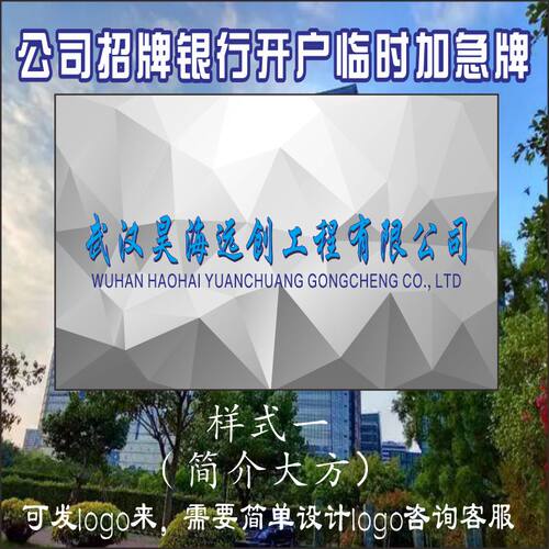 泡沫板银行开户临时定制广告牌