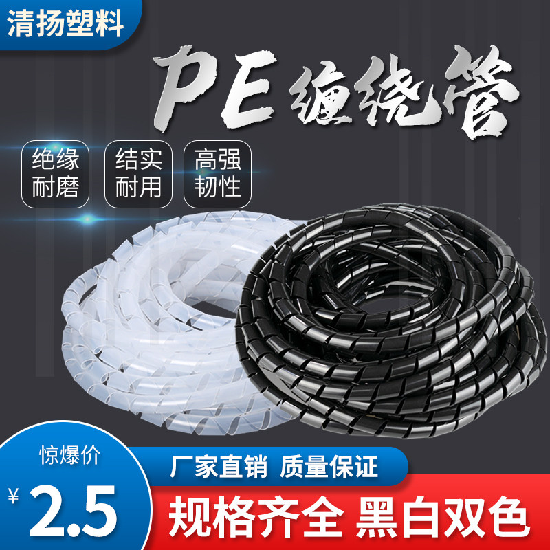 电线缠绕管绕线管4/6/8/10-30mm束线螺旋保护套理线包线 器 管 带,收纳整理,理线器/集线器/绕线器,淘宝优惠券,粉丝福利购,淘宝优惠卷