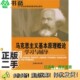 学习与辅导翁志勇编著中国人民大学出版 马克思主义基本原理概论 社9787300104300 二手图书 正版