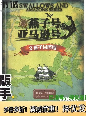 正版二手图书燕子号与亚马逊号2[英]亚瑟·兰塞姆（Arthur Ransome）；梅春丽  译贵州人民出版社9787221099433