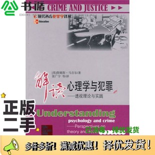 正版二手图书解读心理学与犯罪透视理论与实践(英)马吉尔著;张广宇等译中国人民公安大学出版社9787811393545