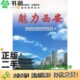 中共西安市直属机关工作委员会编西安出版 正版 二手图书魅力西安西安市精神文明建设指导委员会办公室 社9787807122302