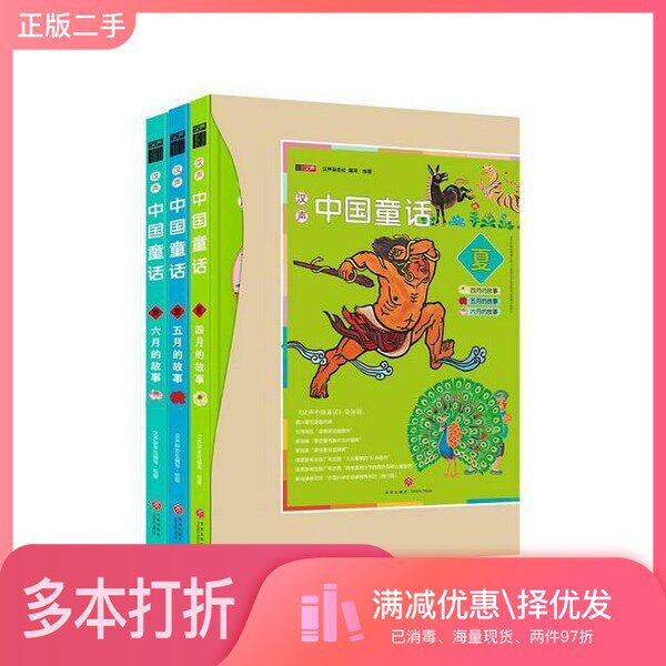 正版二手图书【套装全3册】汉声中国童话:夏(全3册)汉声杂志社编写出版社9787545533132