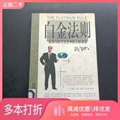 Michael 人际关系 二手图书白金法则 正版 Tony 金钱与权力交叉中 托尼·亚历山德拉 迈克尔·奥康纳 美 Alessandra