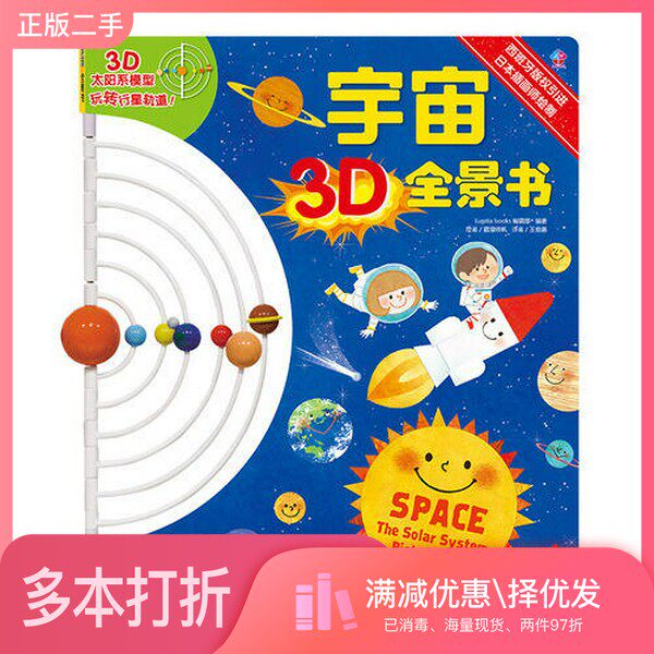 正版二手图书宇宙3D全景书Lupita Books编辑部江西美术出版社9787548036043