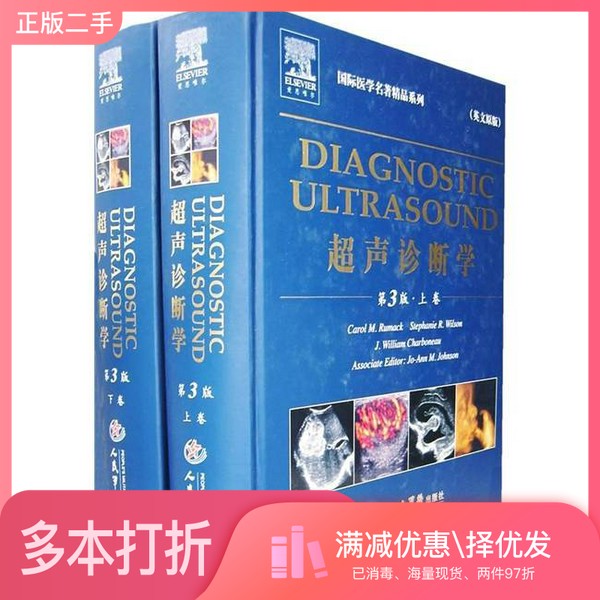 正版二手图书【套装全2册】超声诊断学（英文原版）（全2册）CAROL M.RUMACK，M.D.，STEPHANIE R.WILSON，M.D.，J.WILLIAM CHARBO