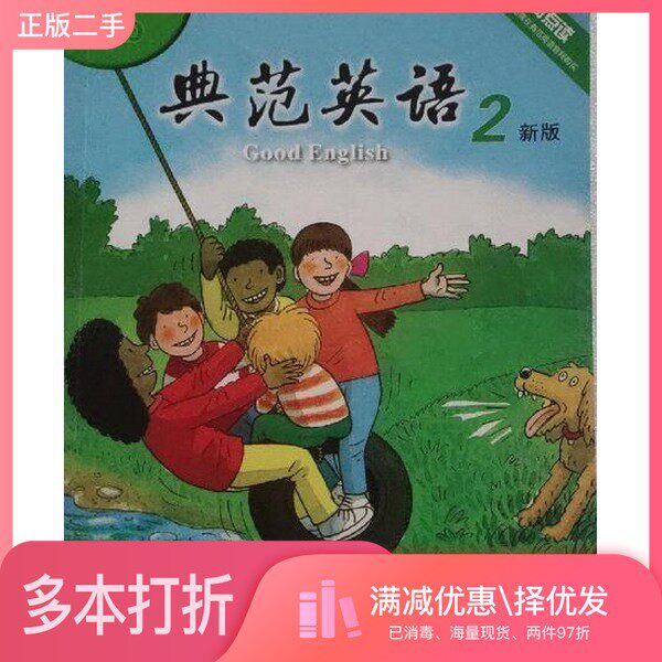 正版二手图书【套装全2册】典范英语2（全2册）Roderick Hunt  著中国青年出版社9787515334523
