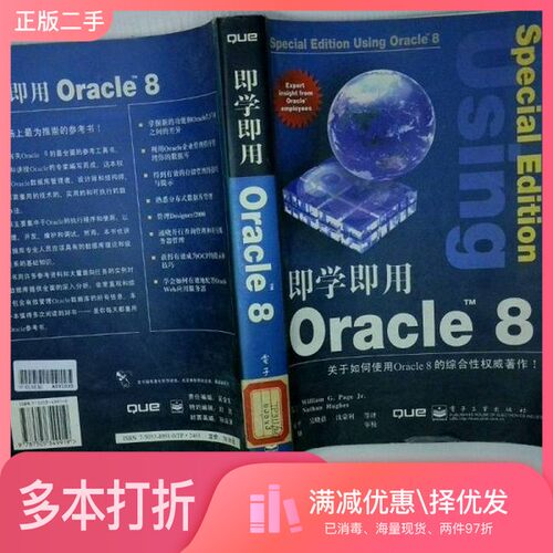 正版二手图书即学即用Oracle 8（美）（W.G.佩奇 Jr.）William G.Page Jr.，（美）（N.休斯）Nathan Hughes著；吴玉平等译电子工