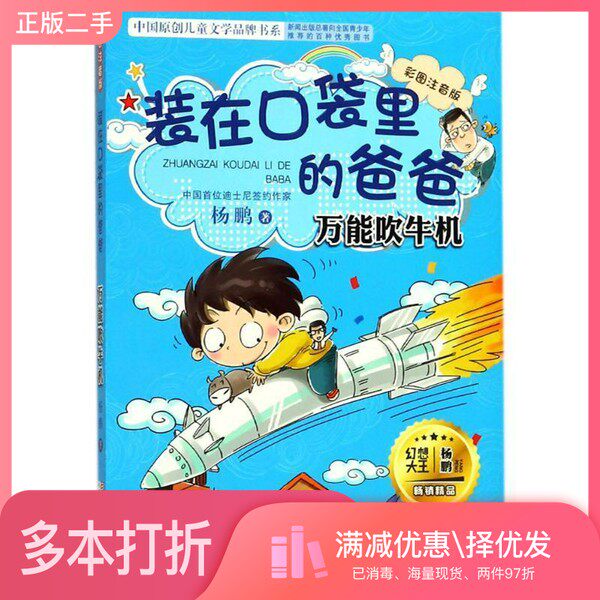 正版二手图书吹牛机杨鹏 著浙江少年儿童出版社9787559705136