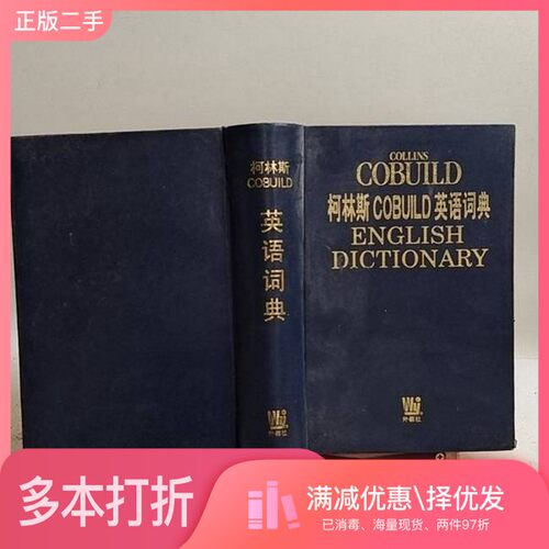 正版二手图书Collins COBUILD English dictionary.New editionJohn M.Sinclair出版社9787810469074