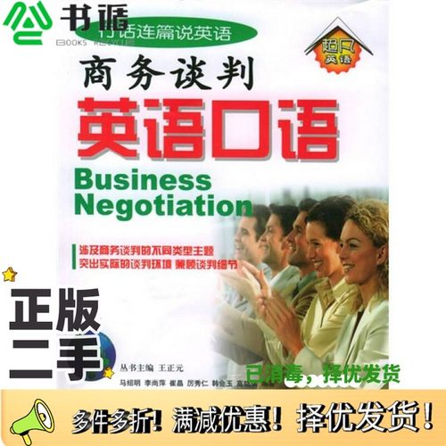正版二手图书商务谈判行话连篇韩会玉，高晓瑞编著大连理工大学出版社9787561120811