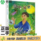二手图书空中城堡 著上海文艺出版 英 Diana 正版 Jones 戴安娜·韦恩·琼斯 Wynne 社9787532155316