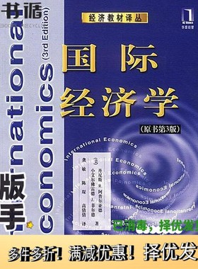 正版二手图书国际经济学（美） 丹尼斯 R. 阿普尔亚德， = Dennis R.Appleyard， = 小艾尔佛雷德 J. 菲尔德著；= Alfre机械工业出