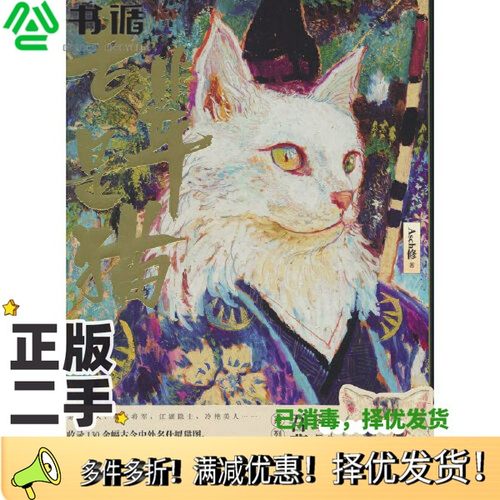 正版二手图书吾辈是猫Asch修江苏凤凰文艺出版社9787559477415