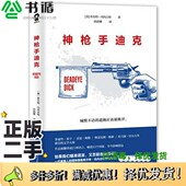 二手图书神枪手迪克 Vonnegut 美 正版 库尔特·冯内古特 Kurt 著；刘韶馨译四川文艺出版 社9787541143403