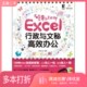 正版 社9787111390367 二手图书Excel行政与文秘高效办公创锐文化编著机械工业出版